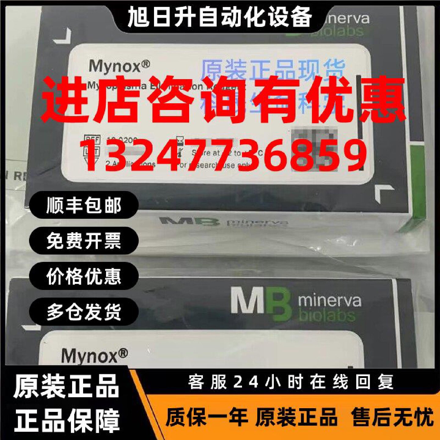 议价Mynox MB 10-0200 清除支原体试剂试剂盒 原装正品现货