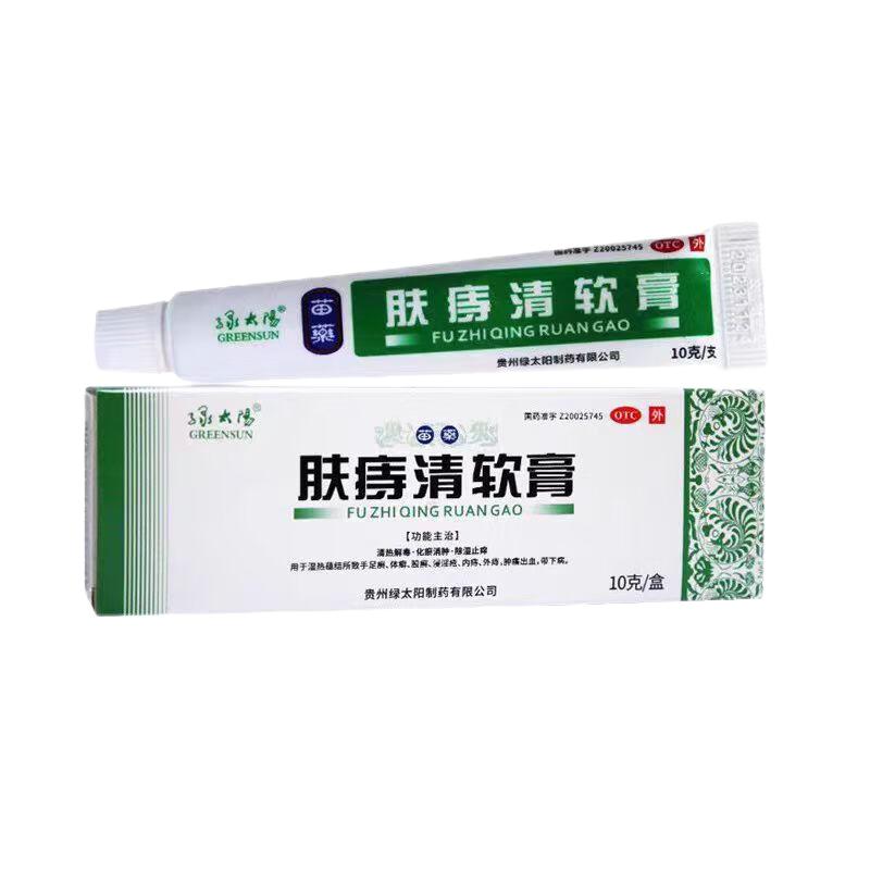 绿太阳肤痔清软膏官方正品手足癣体股癣内痔外痔肿痛出血