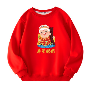 红色寿星老人卫衣定制家庭聚会拜寿服装子女长辈统一衣服父母80岁