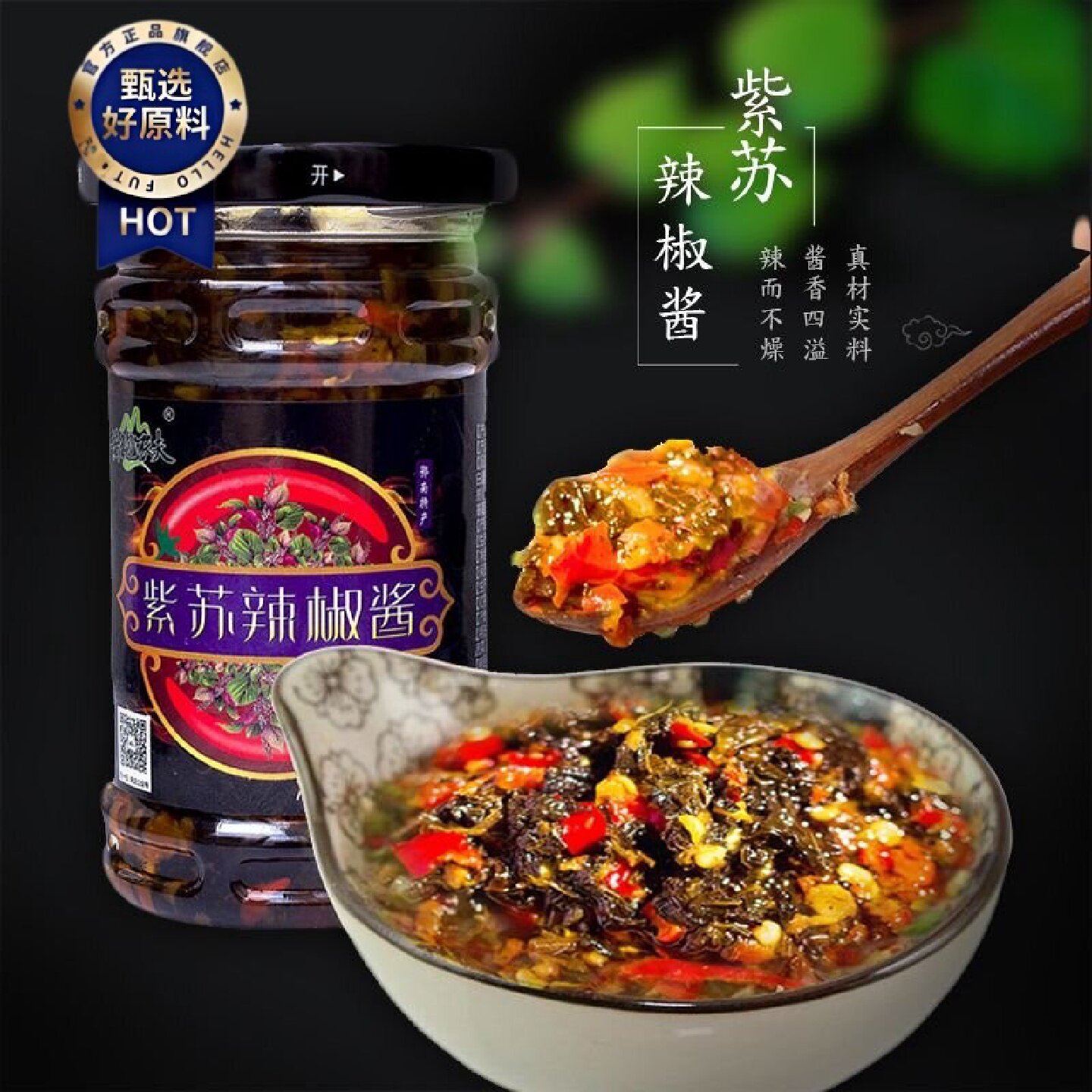 黄袍农夫辣椒酱秘制紫辣豉紫香菇柠檬豆豉拌面下饭