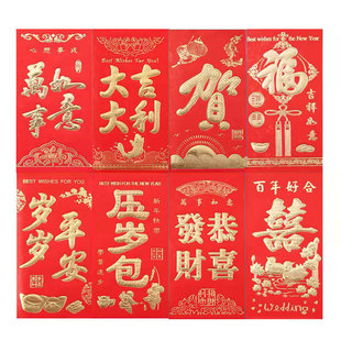 2026新年红包大吉大利红包结婚创意乔迁生日通用利是封红包袋批发