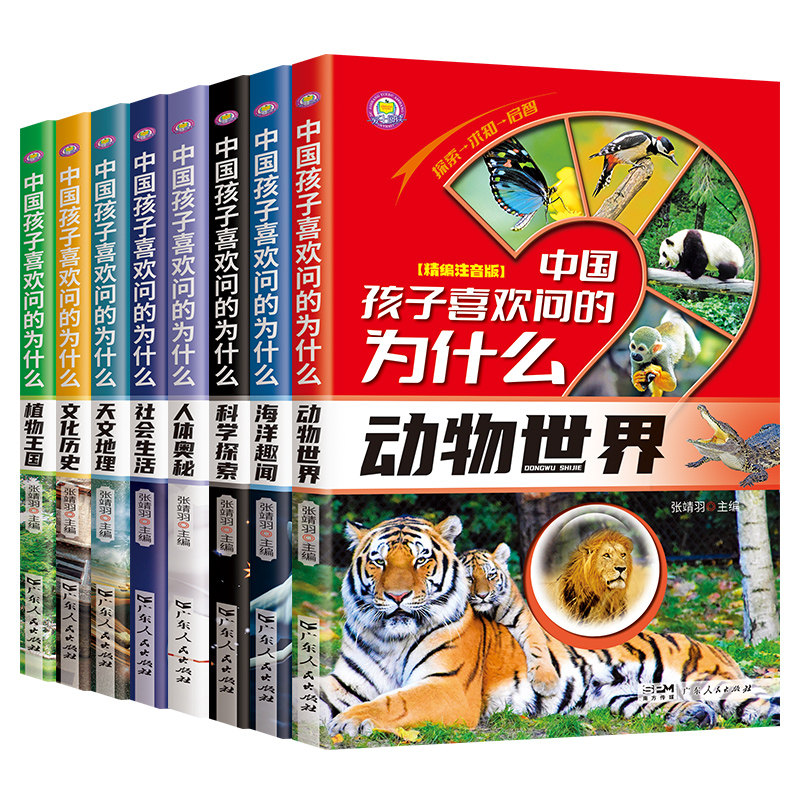 十万个为什么科普百科图书中国孩子喜欢问的为什么3-12岁儿童百科彩绘小学生课阅读读书老师推荐