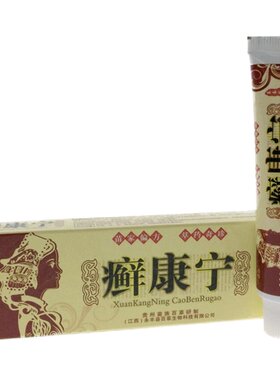 买2送1  广德信癣康宁草本乳膏正品藓康宁抑菌软膏皮肤外用霜