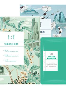 补水保湿云南白药面膜采之汲