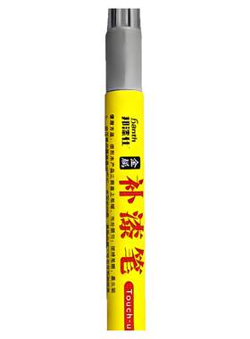 白色墙墙壁乳胶漆涂白笔