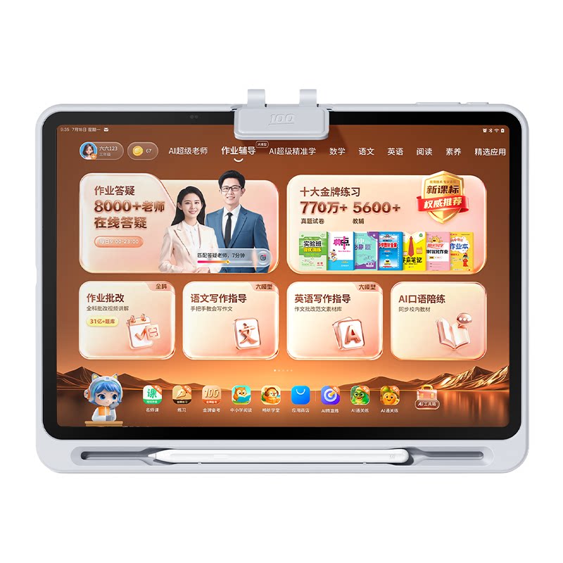作业帮AI学习机家教式1对1