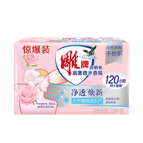 雕牌肥皂洗衣皂实惠装家用透明皂香水香氛洗衣肥皂强去污官方正品