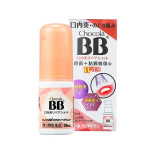【自营】ChocolaBB囗腔溃疡喉咙喷雾嗓子痛疼沙哑温和不刺激30ML