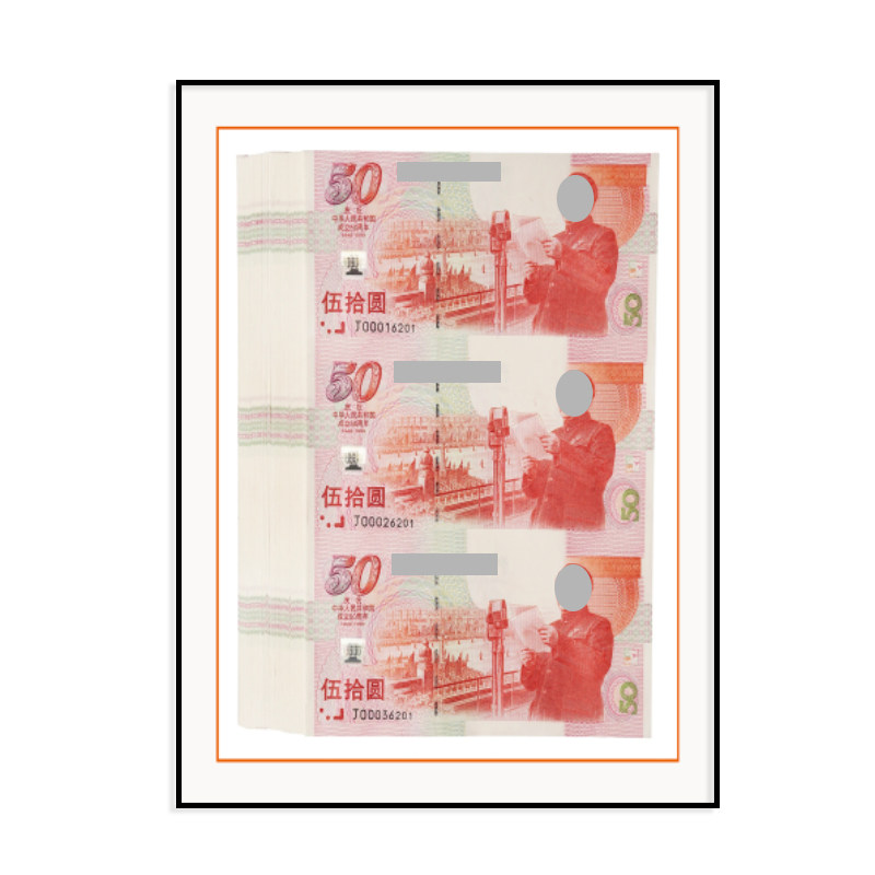 中青年建国钞纪念钞三连体画