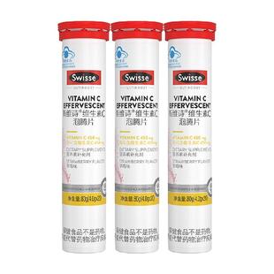Swisse斯维诗补充维生素c450mg/片泡腾片80g*3瓶补充维生素C蓝帽