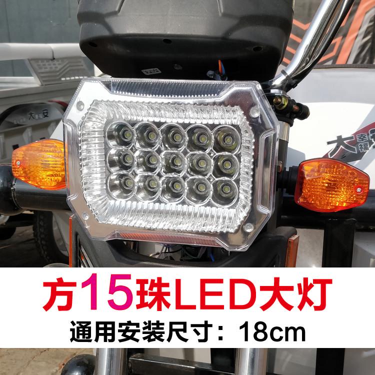 电动三轮车LED大灯总成12v摩托车前照灯48v60V通用方形大灯改装灯