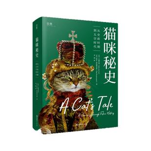 【贝页】猫咪秘史:从史前时期到太空时代“挠开”一段穿越千年的世界史,一场宠物的百变大咖秀
