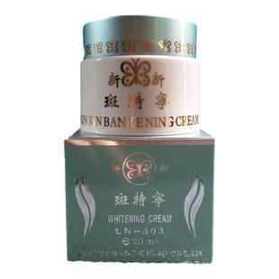 台湾原装正品新新斑特宁日霜护肤面霜白色绿色斑特宁珍珠膏霜20ml