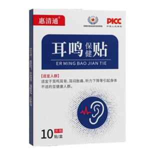 惠清通耳鸣贴耳鸣神经性耳鸣克星改善蝉鸣耳朵嗡嗡响品牌店