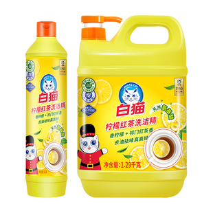 白猫柠檬红茶洗洁精1.29kg+500g厨房餐具去油污洗涤剂家用洗碗液