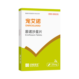 汉维宠仕宠艾诺宠物恩诺沙星片狗猫咪细菌感染支原体感染消炎药