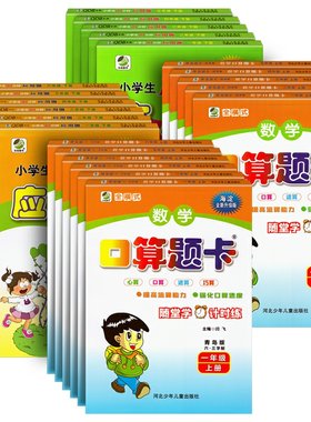 2026青岛版口算题应用题天天练