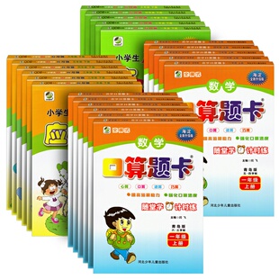 2026新口算题卡应用题天天练青岛版五四制六三制一二三四五六年级上下册小学数学口算竖式脱试应用题计算题打卡专项练习专练海淀