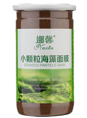 娜馨1000克纯天然小颗粒海藻面膜天然补水嫩肤植物颗粒面膜美容院