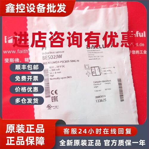 议价Balluff BES02JW 巴鲁夫电感式传感器 BES M12MD1-PSC80E-S04