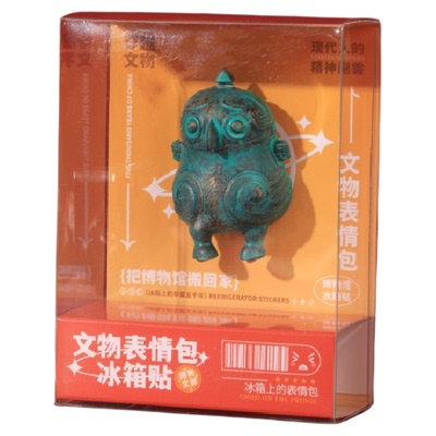 文物表情包冰箱贴文创纪念品礼物