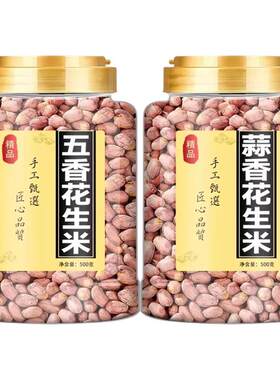 五香烤花生正宗山东特产脱油花生