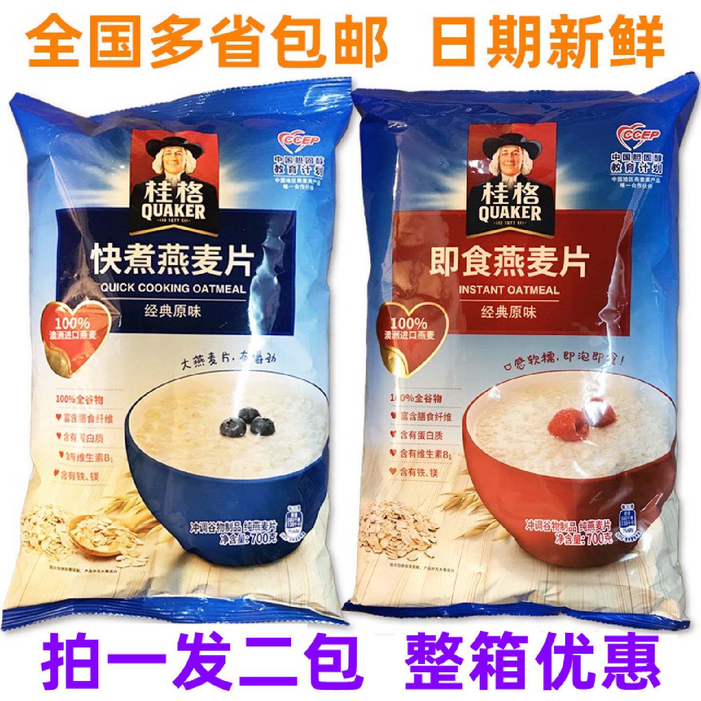 QUAKER桂格快熟即食燕麦片700g*2经典原味精选燕麦片早餐即食麦片