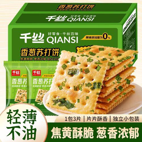 千丝香葱苏打饼干450g整箱无蔗糖休闲小吃宿舍耐吃解馋零食品充饥
