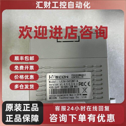 议价维控PLC LX3V-1412MT-A 原装正品，功能包好，