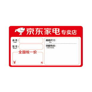 100张POP广告纸京东家电专卖店爆炸贴商品标价格牌标签可打印定制
