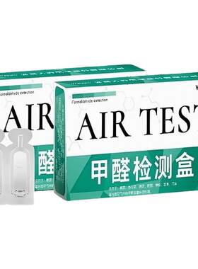 一次性测甲醛检测盒新房室内专用