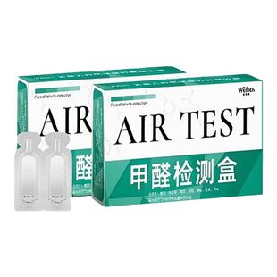 一次性测甲醛检测盒室内专用测试剂试纸新房家用自测盒空气测量仪
