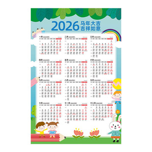 2026年日历挂历马年单张大张年历新款卡通幼儿园单幅挂历自粘防水