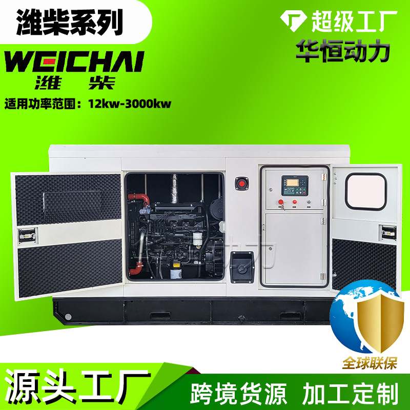 潍柴箱式静音柴油发电机组 30 50 100kw拖车防雨棚静音箱发电机组