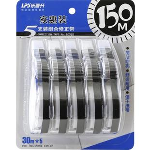 乐普升修正带涂改带大容量静音小学生初中生修正带批发