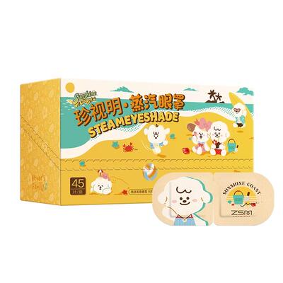 珍视明奈娃蒸汽眼罩45片装