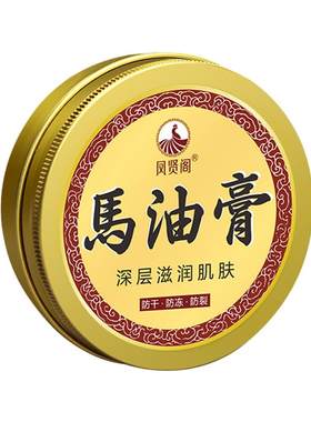 马油膏脚后跟干裂防冻足部护理