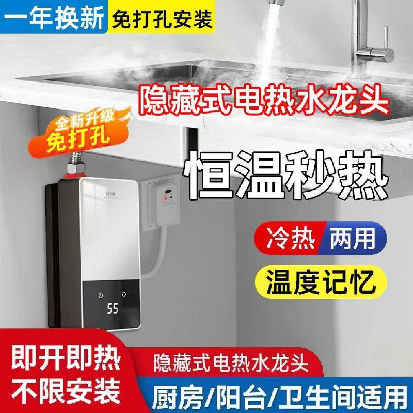 小厨宝即热式小型家用厨房卫生间台下热水器热水宝过水热加热器