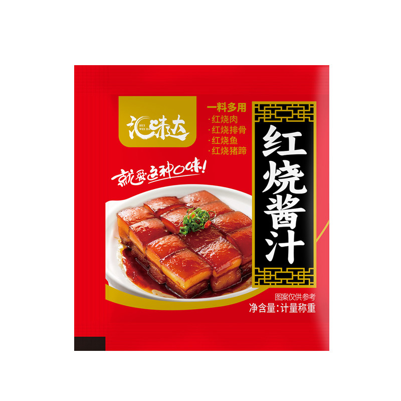 红烧酱汁红烧肉料包红烧排骨猪蹄酱类调料