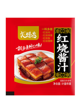 红烧酱汁红烧肉料包红烧排骨猪蹄红烧鸡红烧鱼茄子一料多用调料