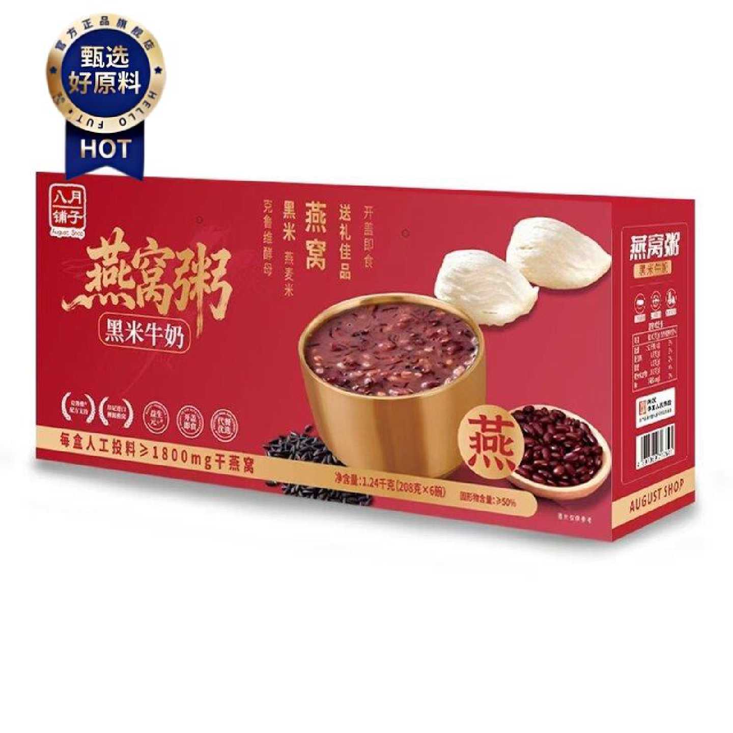 6碗特价印尼进口溯源燕窝黑米牛奶燕窝粥送礼即食孕妇代餐