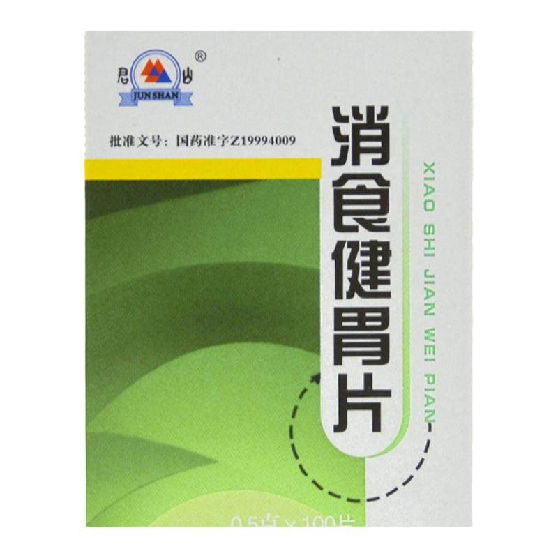 【君山】消食健胃片0.5g*100片/盒