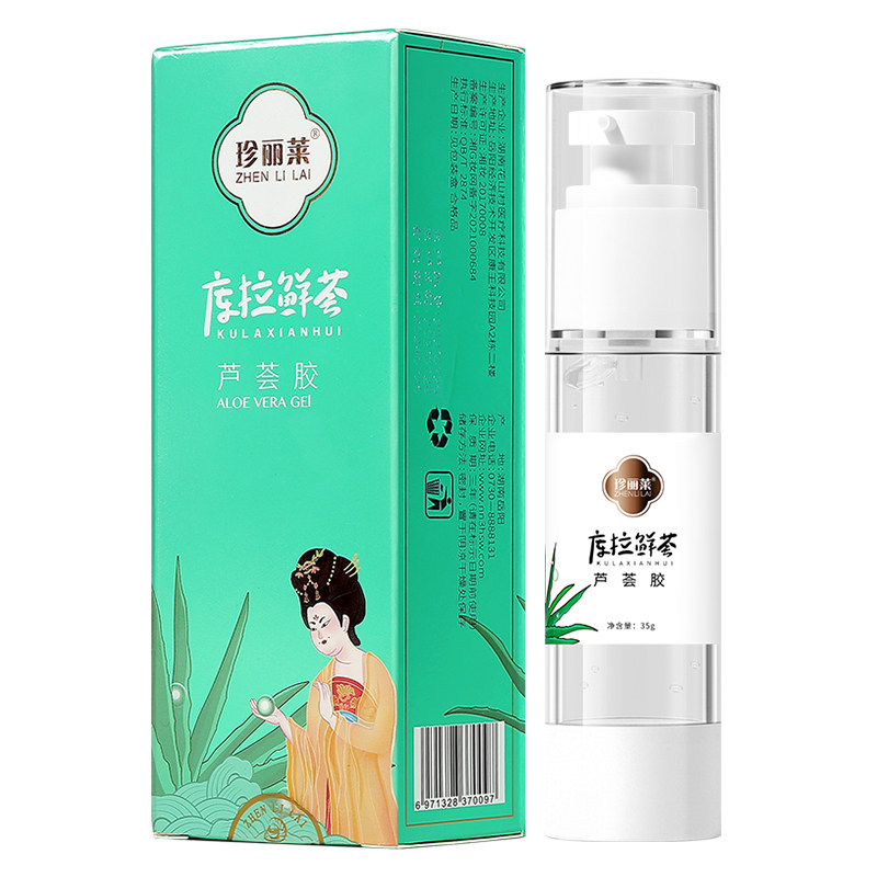 买1送1珍丽莱芦荟胶保湿护肤凝胶