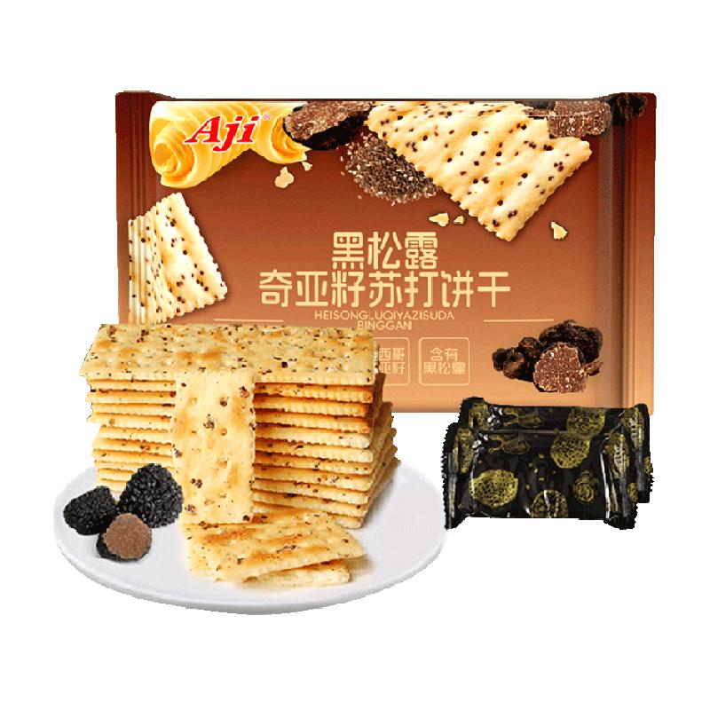 Aji黑松露奇亚籽苏打饼干