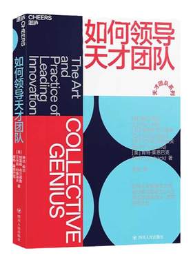 【湛庐旗舰店】如何领导天才团队