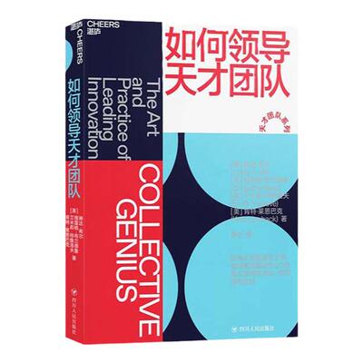 【湛庐旗舰店】如何领导天才团队