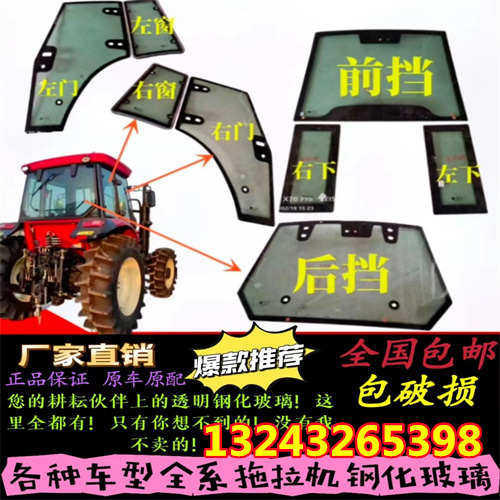 沃德沃得奥龙704F 904G 704 904 1004 1304拖拉机驾驶室钢化玻璃
