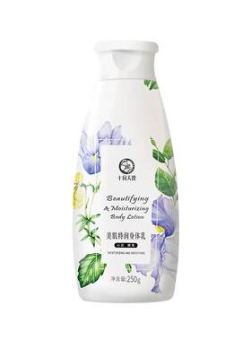 十月天使特润身体乳护肤品保湿润肤身体乳液滋润补水改善干燥正品