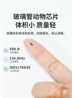 可选号码动物出境国际通用ISO标准11784狗植入15码身份宠物猫芯片