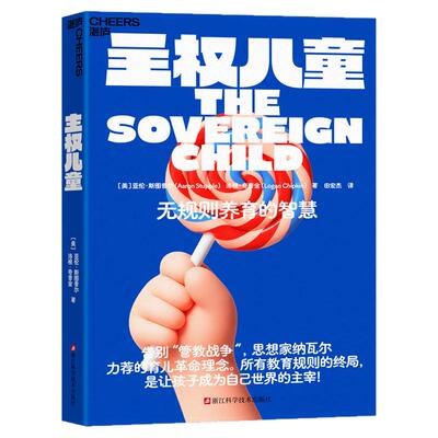 主权儿童纳瓦尔无规则养育的智慧